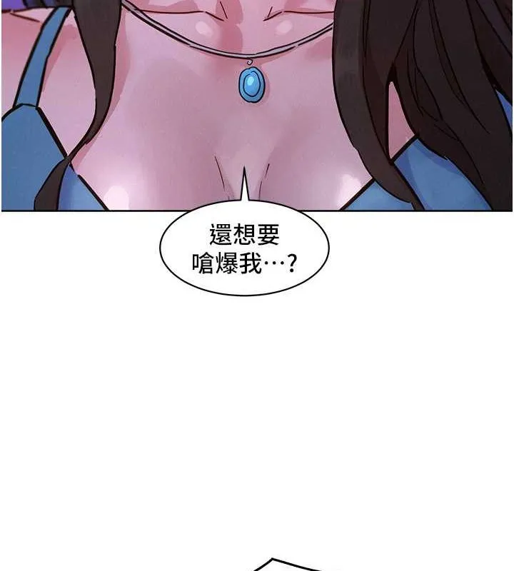 友情万睡 第103话-前女友的计谋
