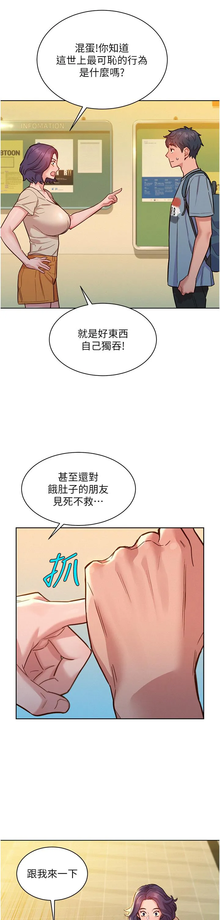 友情万睡 第47话 你也想坏坏吗？