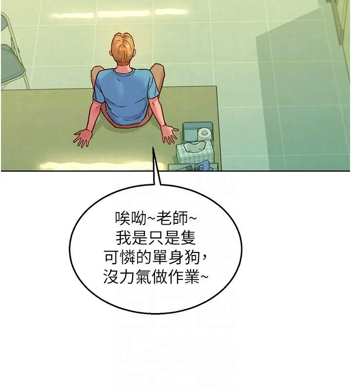 友情万睡 第101话-我想带你见我父母