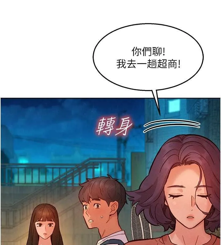 友情万睡 第102话-劲浩哥是我的