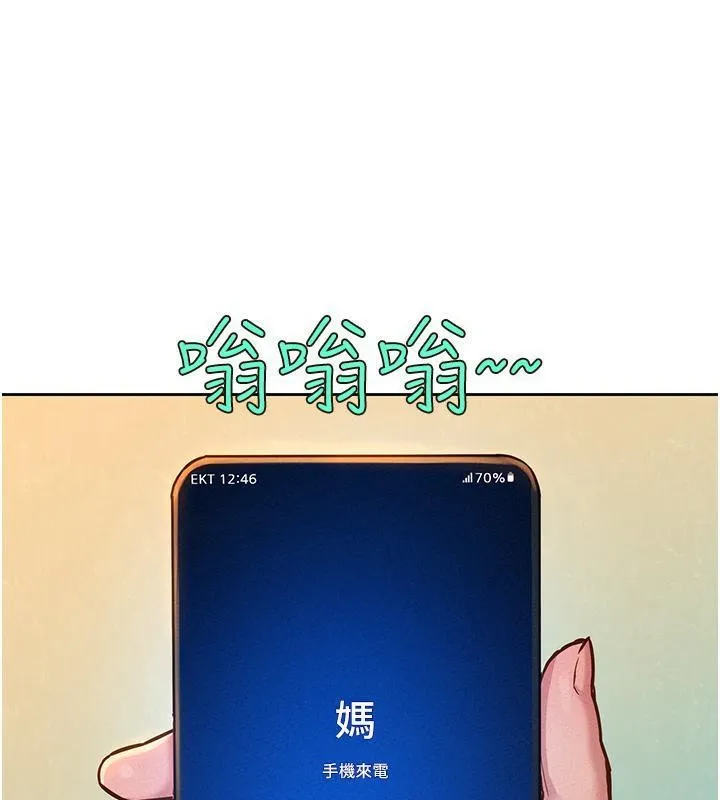 友情万睡 第101话-我想带你见我父母