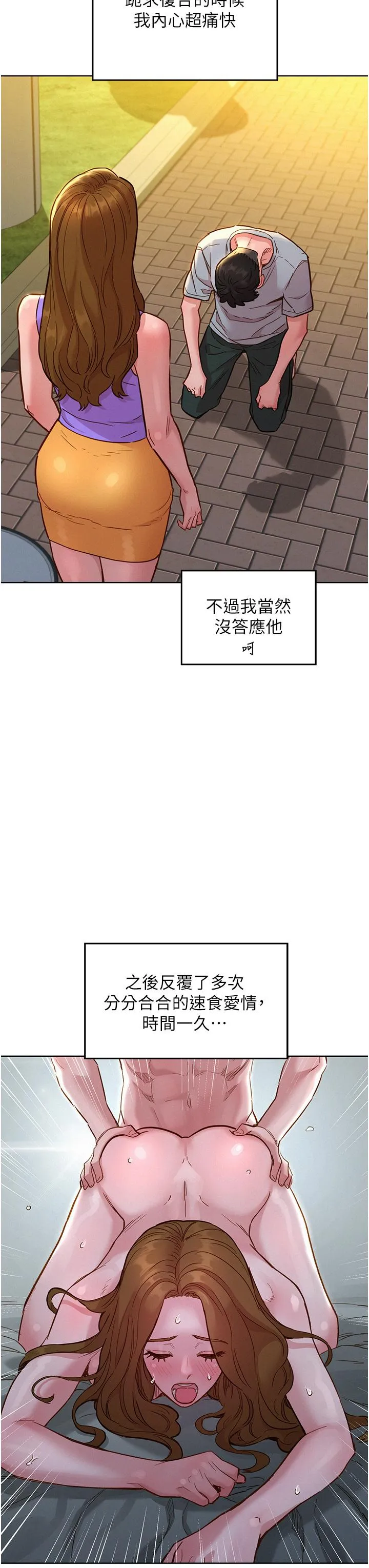 友情万睡 第50-话任人插的破麻