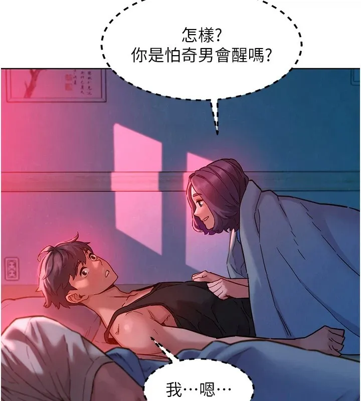友情万睡 第108话-中断不能的情欲