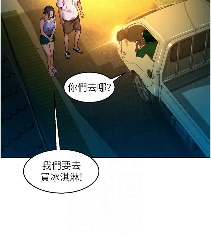 友情万睡 第113话-灿烂的仲夏夜