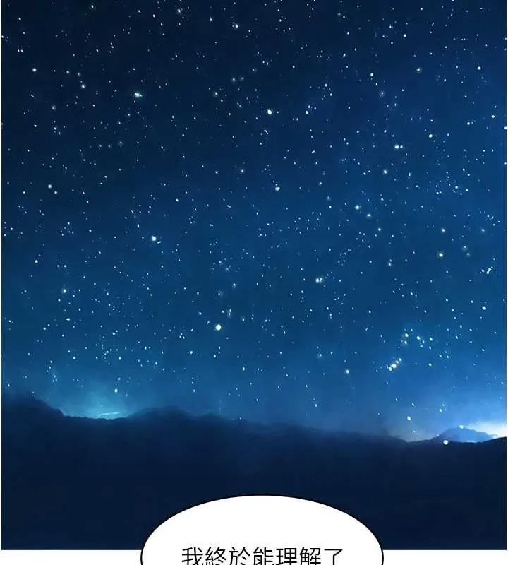 友情万睡 第114话-比星空还耀眼的澄雅