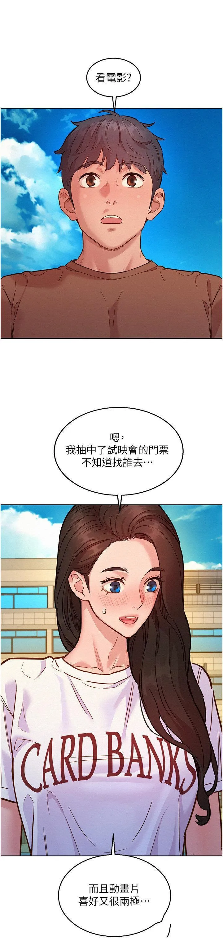 友情万睡 第59话 借摸一下没关系吧?