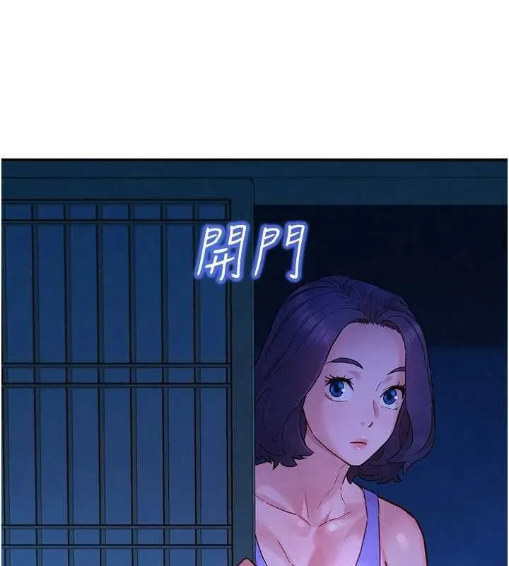 友情万睡 第114话-比星空还耀眼的澄雅