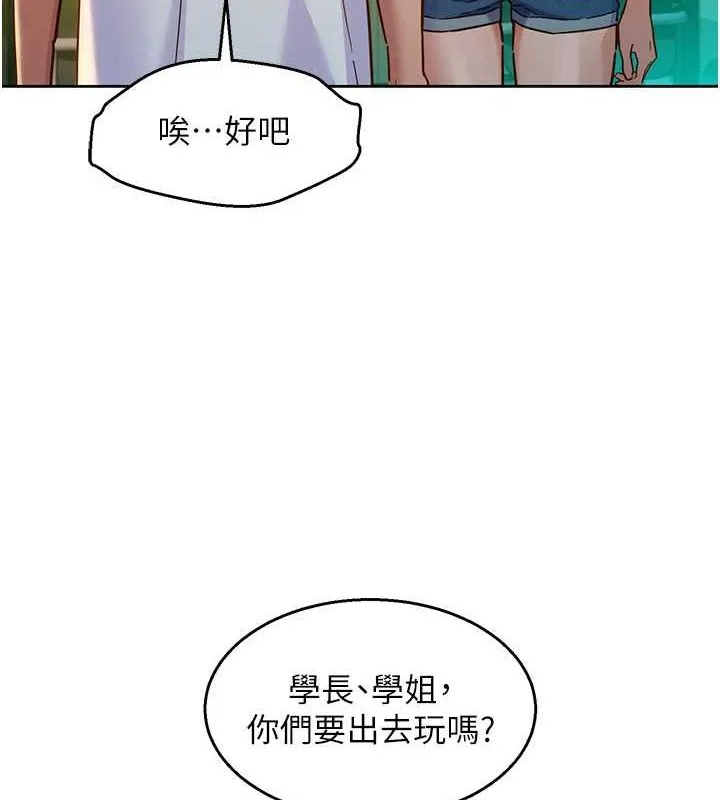 友情万睡 第107话-半夜潜入男友房里坏坏