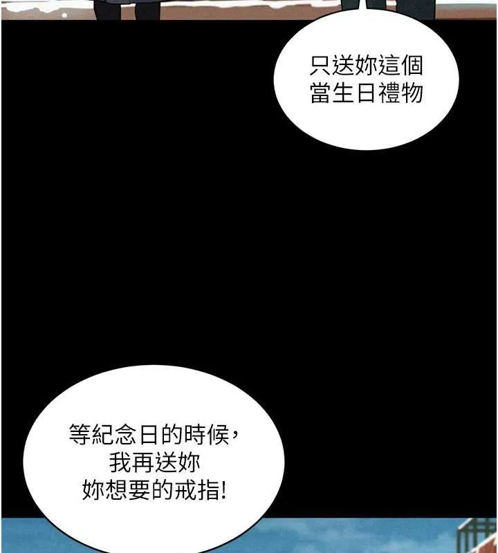 友情万睡 第105话-我的心里依然只有你