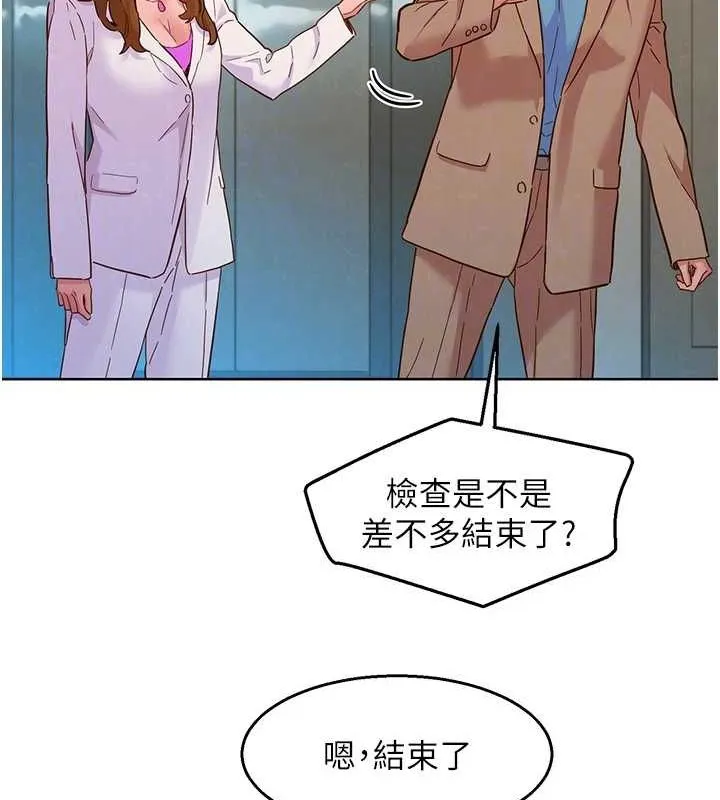 友情万睡 最终话-曾经的好友