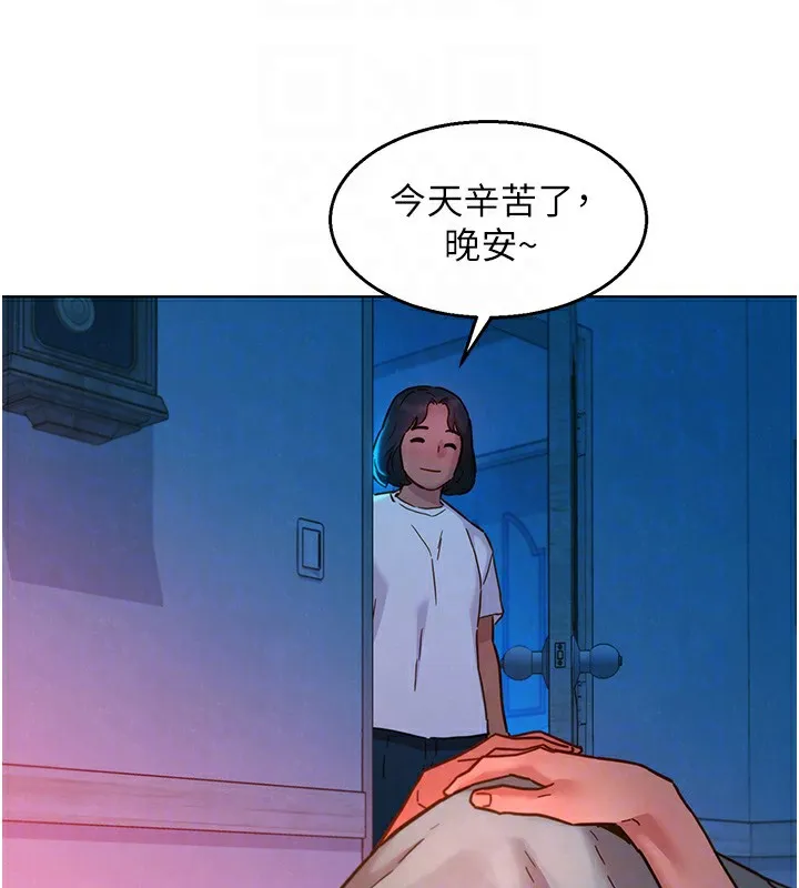友情万睡 第108话-中断不能的情欲