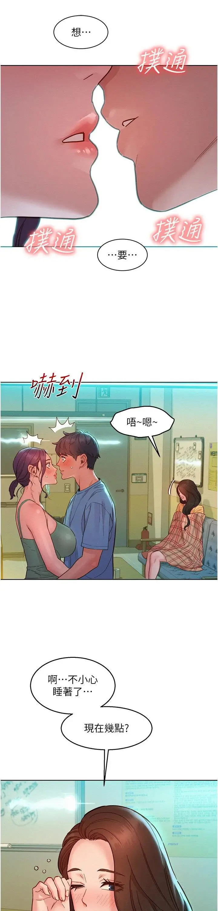 友情万睡 第75话_我不是对谁都这么随便