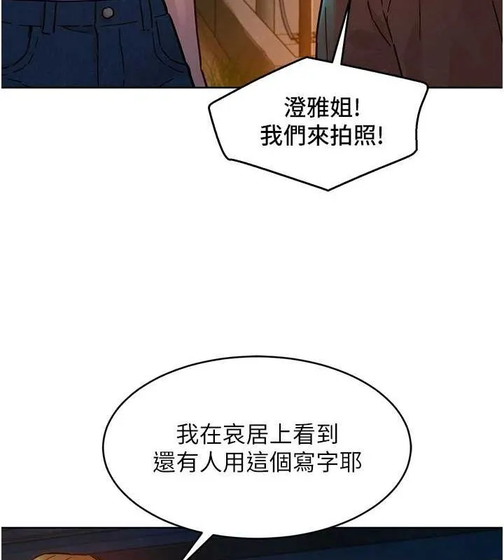 友情万睡 第114话-比星空还耀眼的澄雅