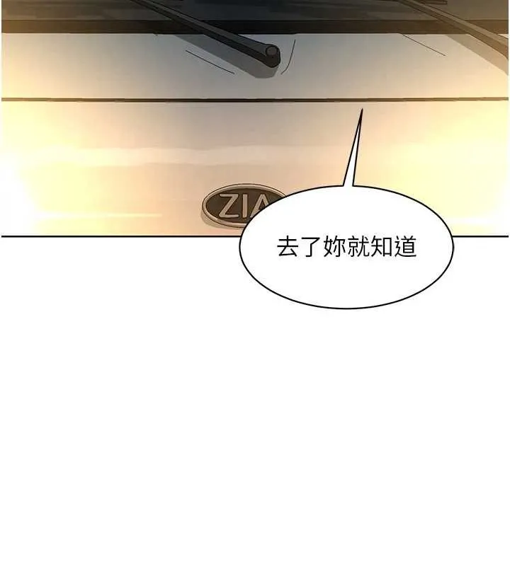 友情万睡 第114话-比星空还耀眼的澄雅
