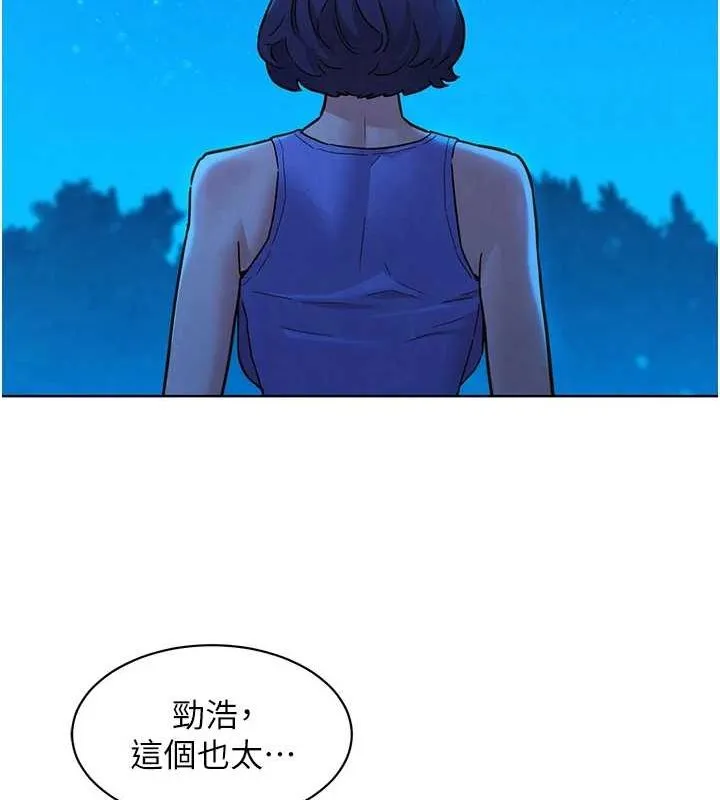 友情万睡 第114话-比星空还耀眼的澄雅