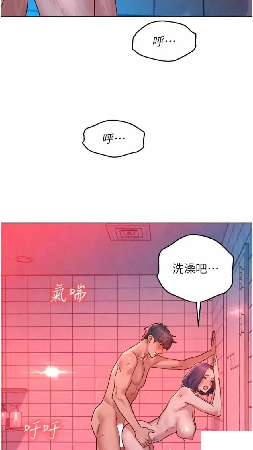 友情万睡 第71话_我用胸部帮你洗…