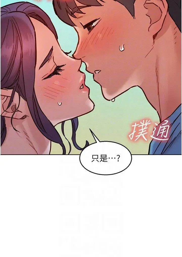 友情万睡 第75话_我不是对谁都这么随便