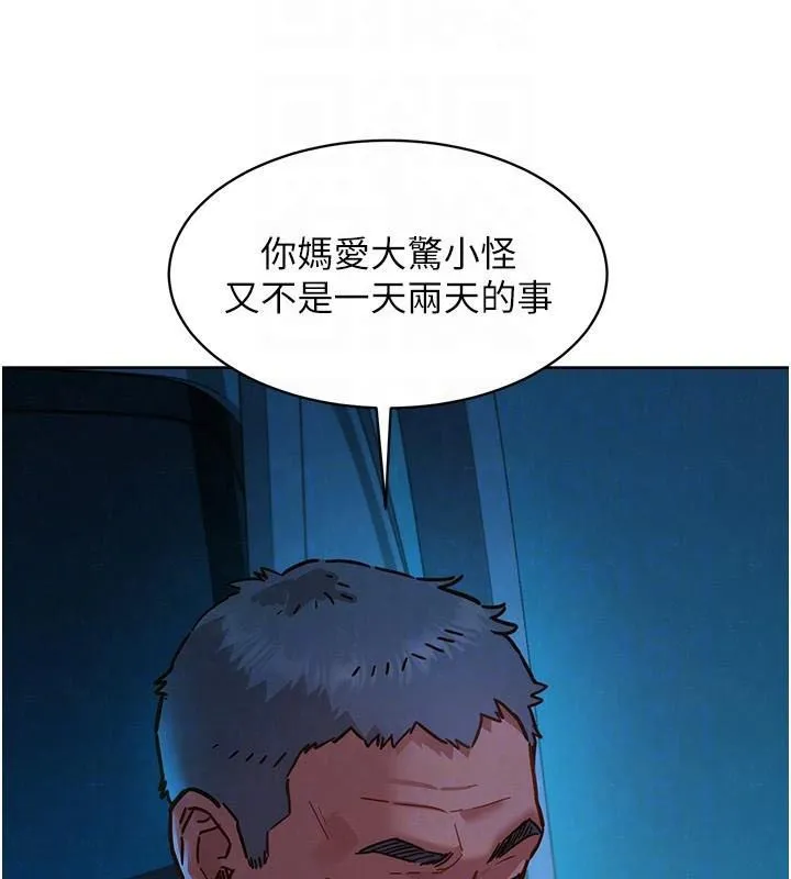 友情万睡 第113话-灿烂的仲夏夜