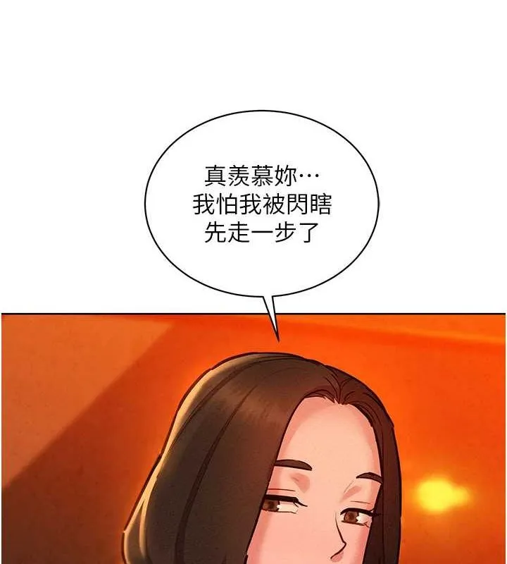 友情万睡 第106话-别忍，通通宣泄给我