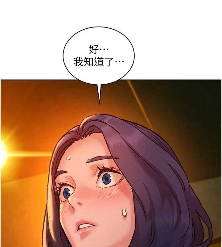 友情万睡 第105话-我的心里依然只有你