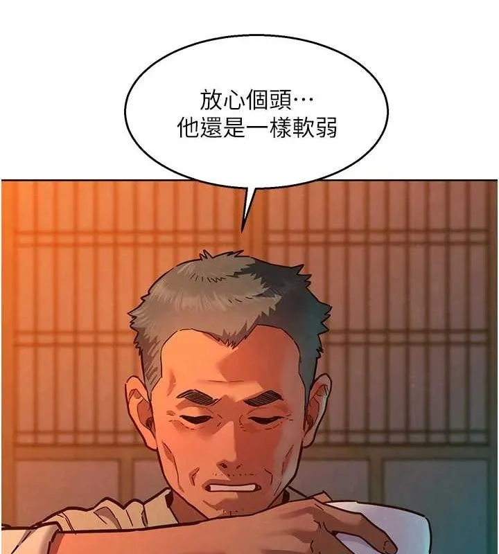 友情万睡 第114话-比星空还耀眼的澄雅