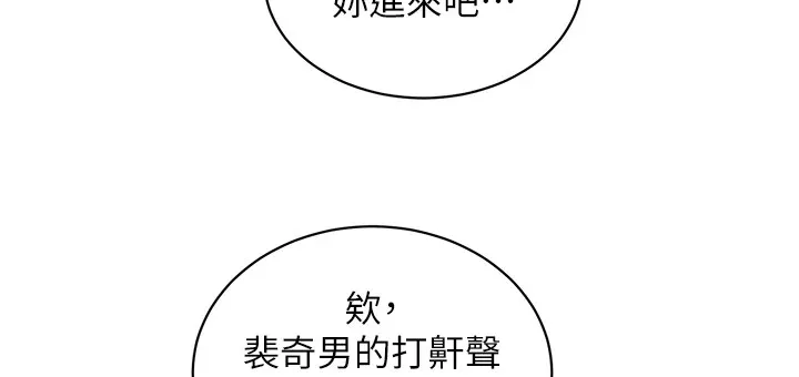 友情万睡 第108话-中断不能的情欲