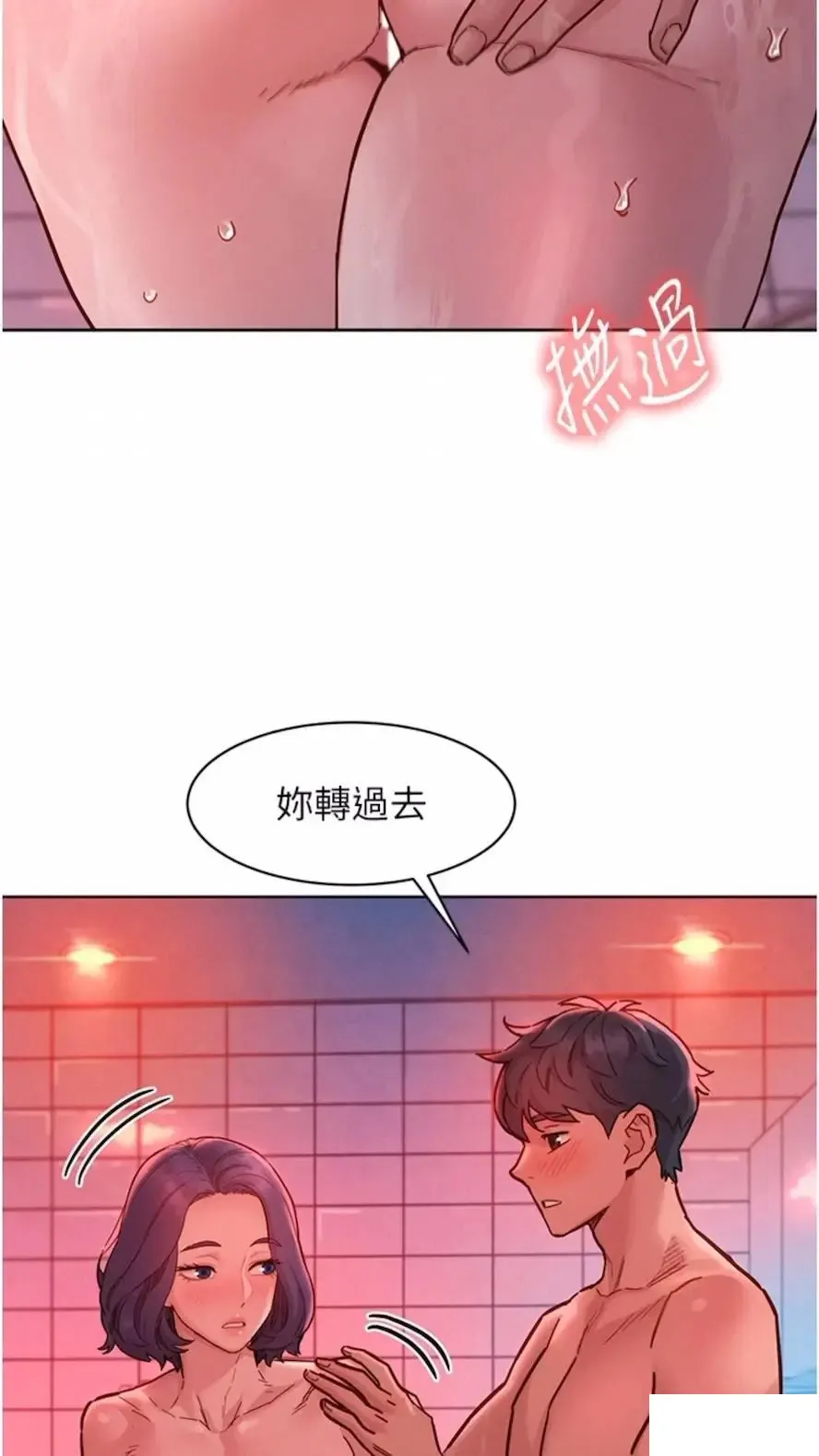 友情万睡 第71话_我用胸部帮你洗…