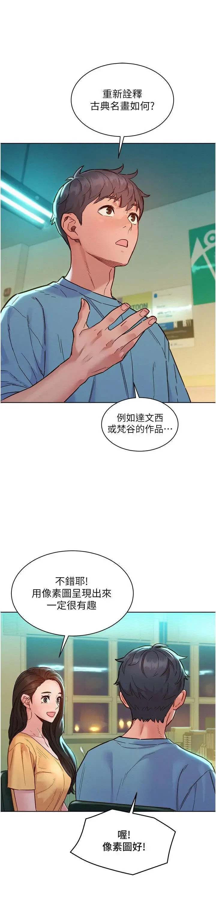 友情万睡 第75话_我不是对谁都这么随便