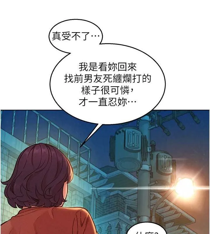 友情万睡 第102话-劲浩哥是我的