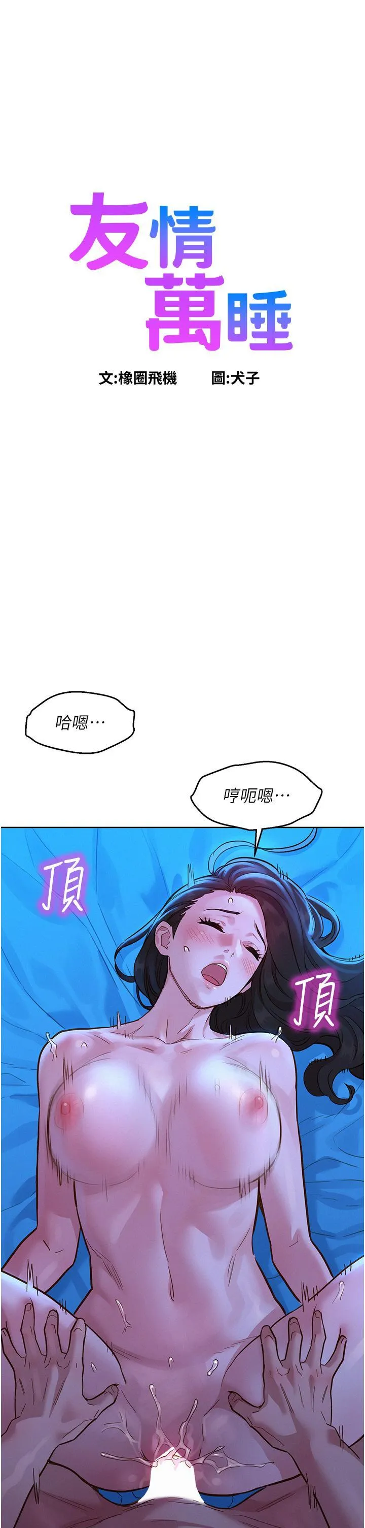 友情万睡 第56话 教我怎么让你射