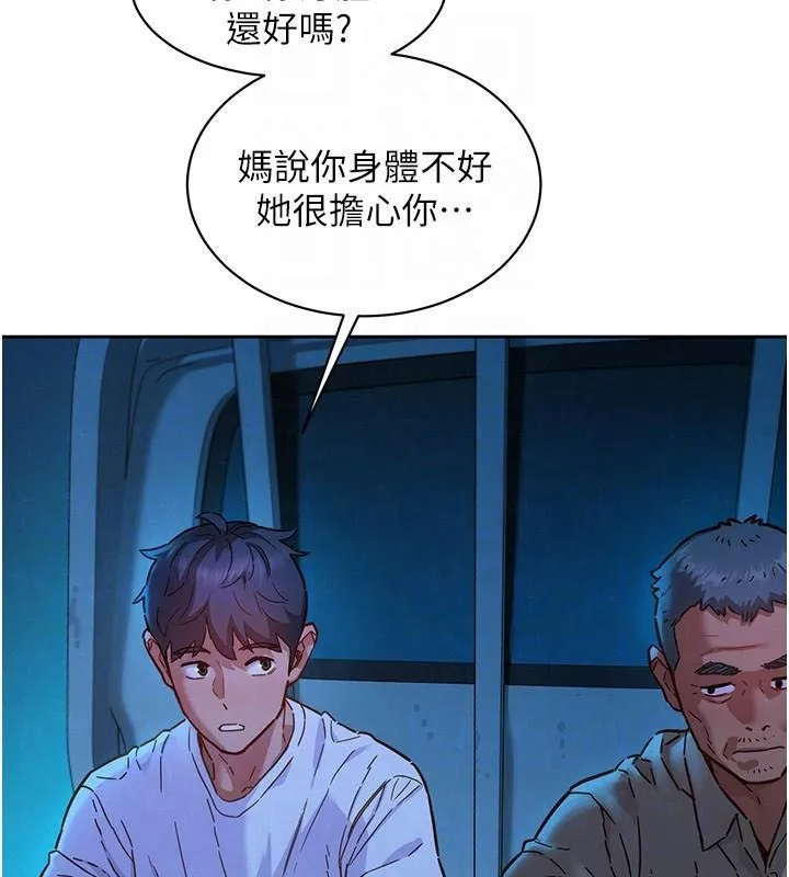 友情万睡 第113话-灿烂的仲夏夜