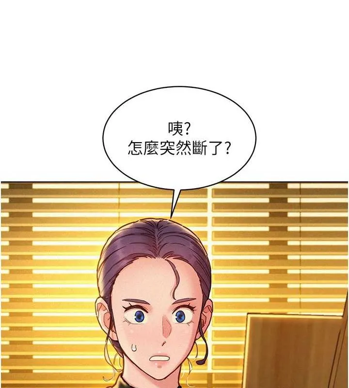 友情万睡 第104话-最后一次约会
