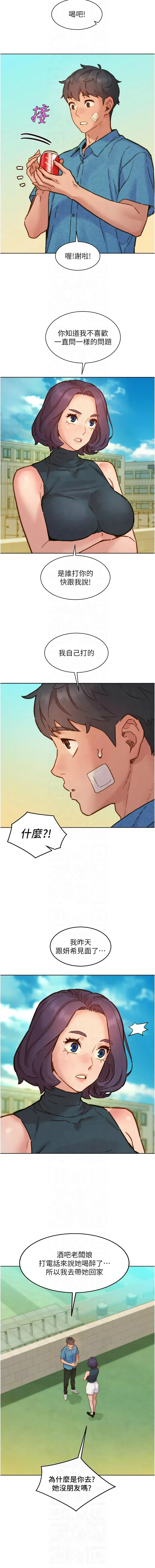 友情万睡 第99话