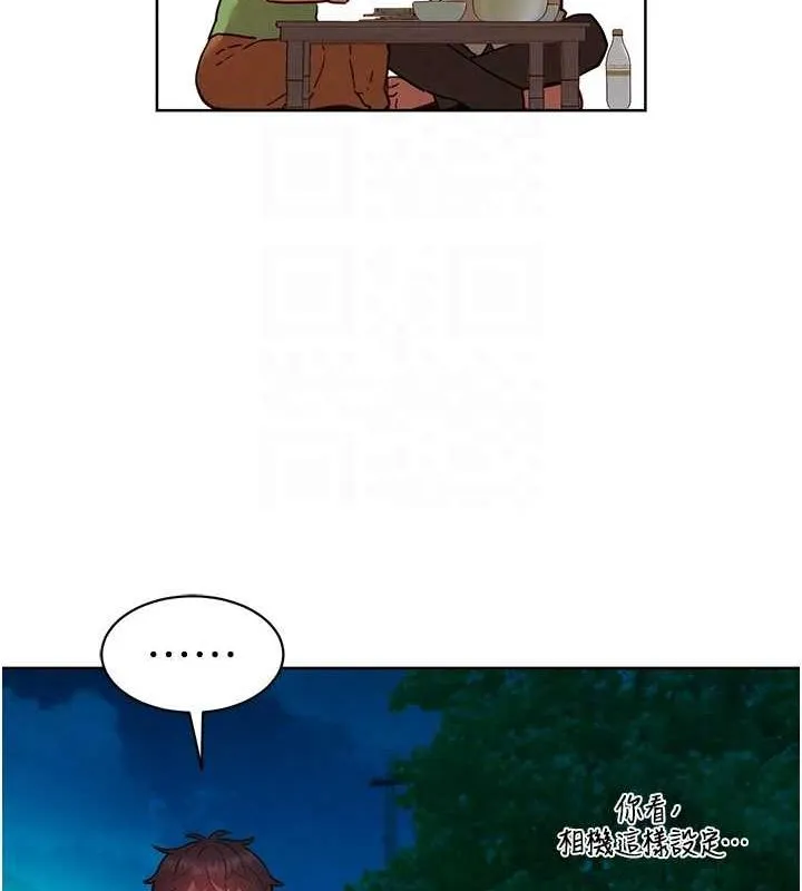 友情万睡 第114话-比星空还耀眼的澄雅