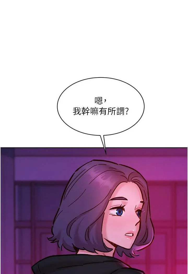 友情万睡 第74话-要珍惜喜欢你的女生