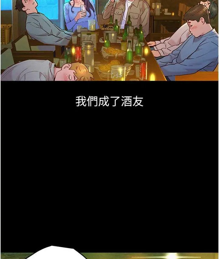 友情万睡 第84话-你只把我当炮友吗