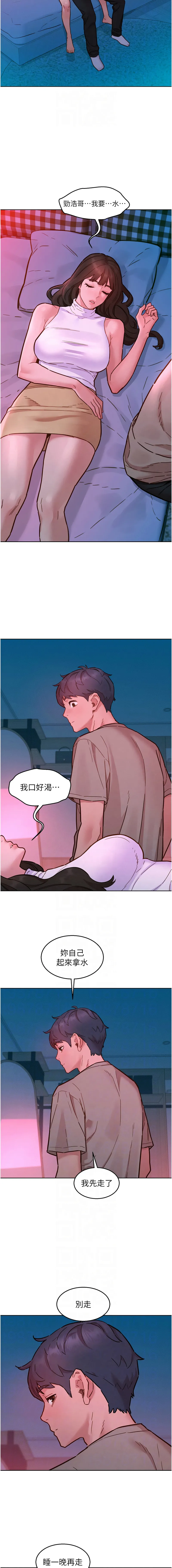 友情万睡 第97话