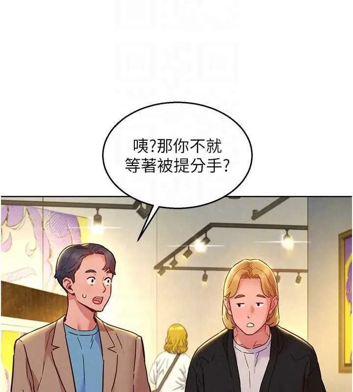 友情万睡 最终话-曾经的好友