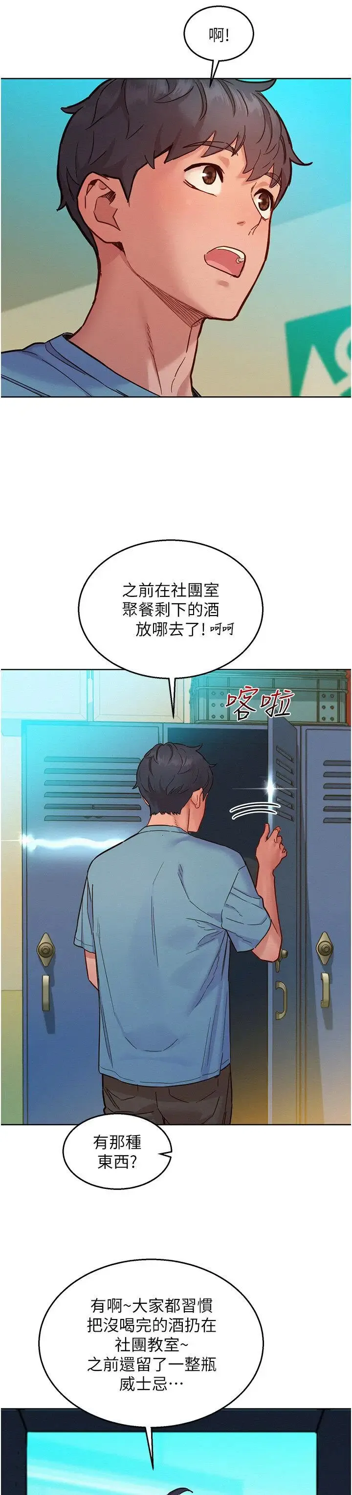 友情万睡 第75话_我不是对谁都这么随便