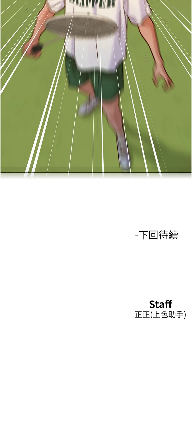 友情万睡 第101话
