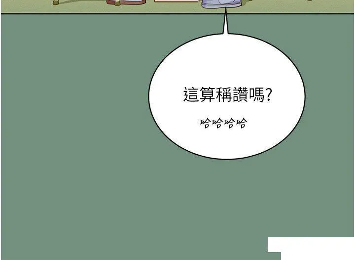 友情万睡 第59话 借摸一下没关系吧?