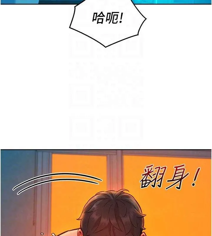 友情万睡 第106话-别忍，通通宣泄给我