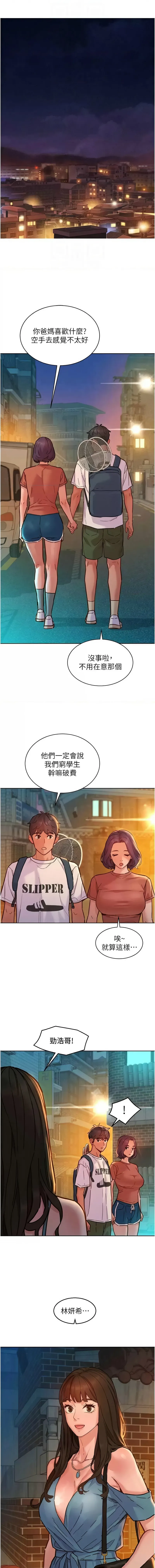 友情万睡 第102话