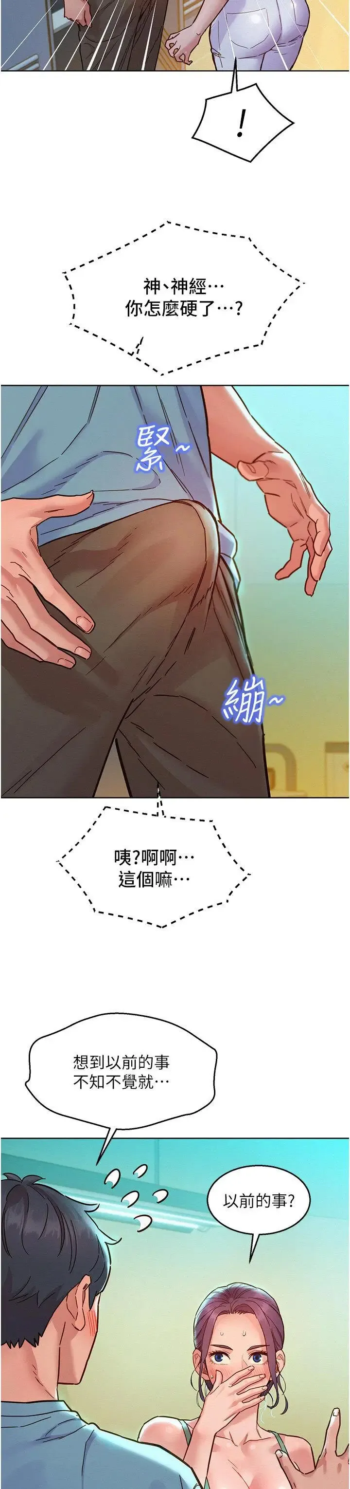 友情万睡 第75话_我不是对谁都这么随便