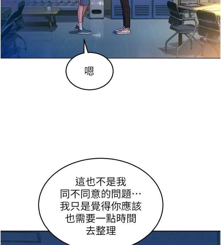 友情万睡 第103话-前女友的计谋