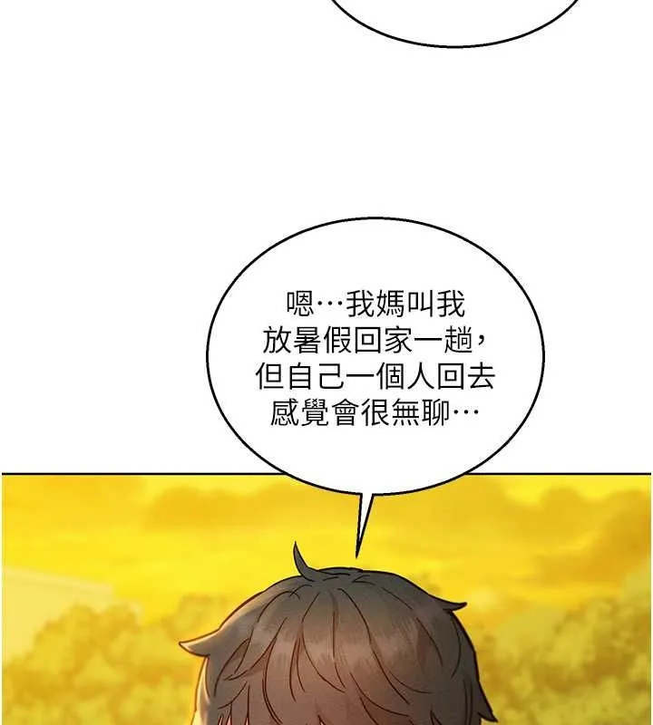 友情万睡 第102话-劲浩哥是我的