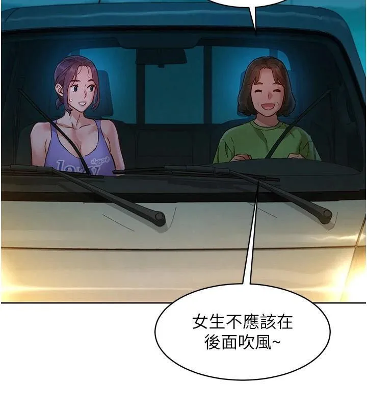 友情万睡 第113话-灿烂的仲夏夜
