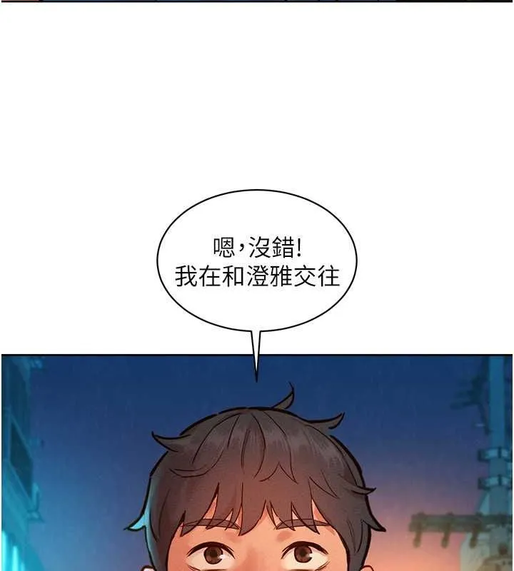 友情万睡 第102话-劲浩哥是我的