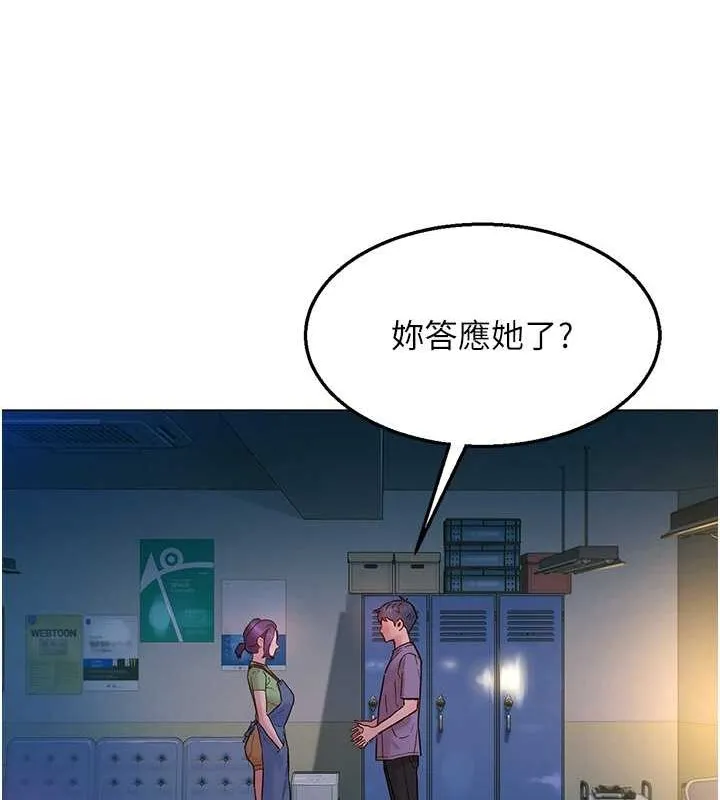 友情万睡 第103话-前女友的计谋