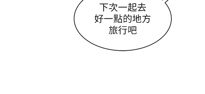 友情万睡 第108话-中断不能的情欲